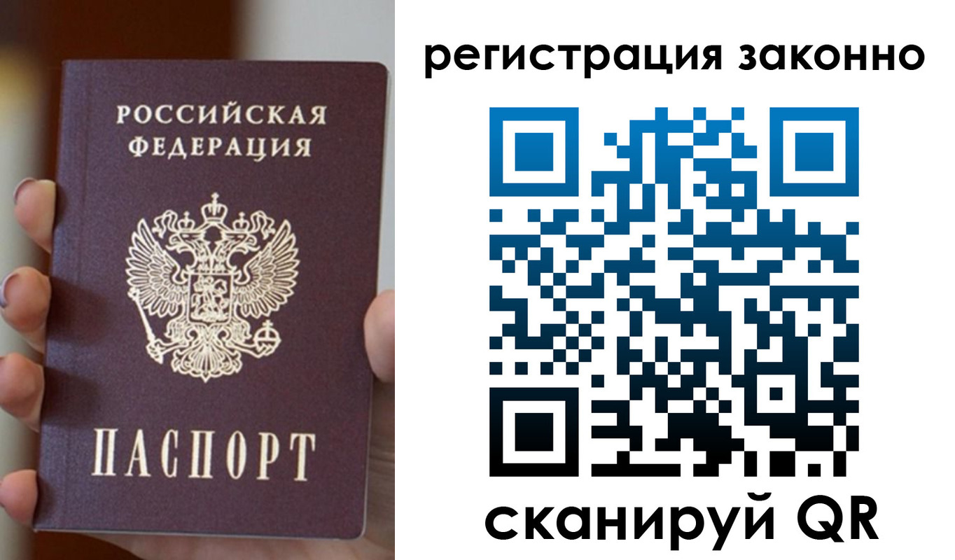 прописка паспорт в Новом Уренгое